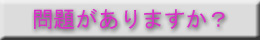キエフはいろんな問題があると聞いたんだけど...